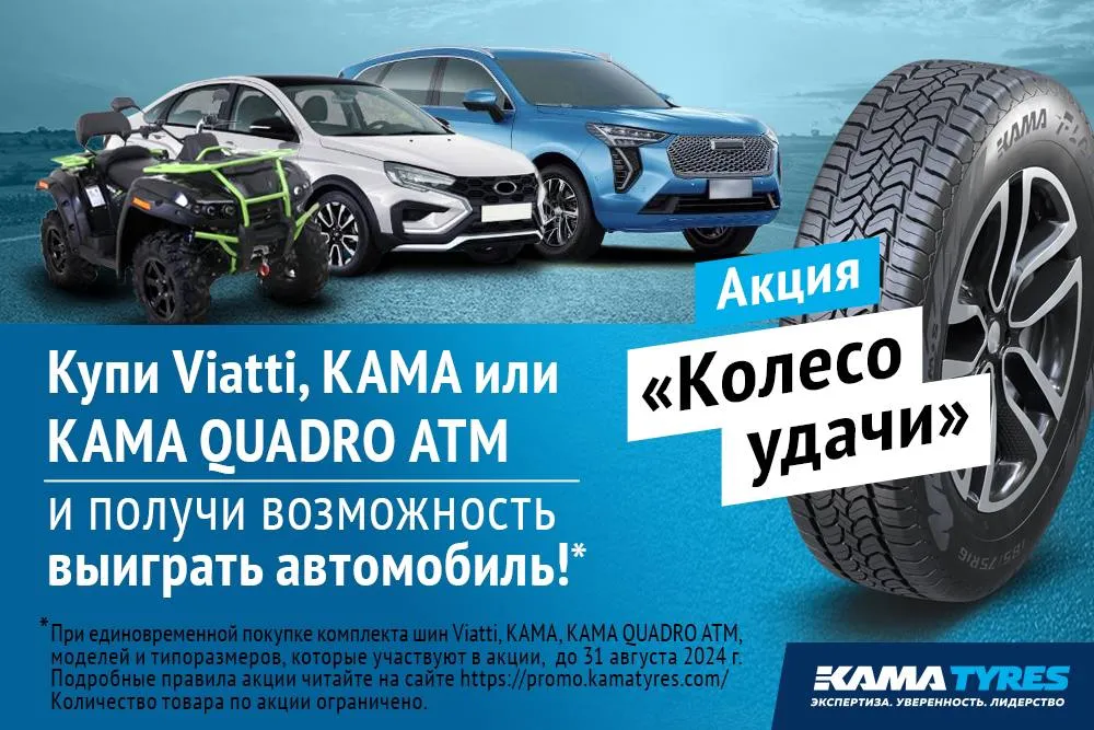 Акция «Колесо удачи» Акция «Колесо удачи»