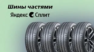 Оплачивайте частями со сплитом